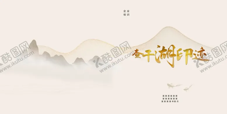 编号：26139009210314295937【酷图网】源文件下载-查干湖画册封皮