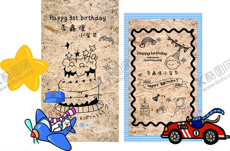 编号：59027104091908347805【酷图网】源文件下载-宝宝周岁宴