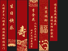 寿宴条幅吊幔生日氛围气氛装饰