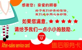 售后服务卡