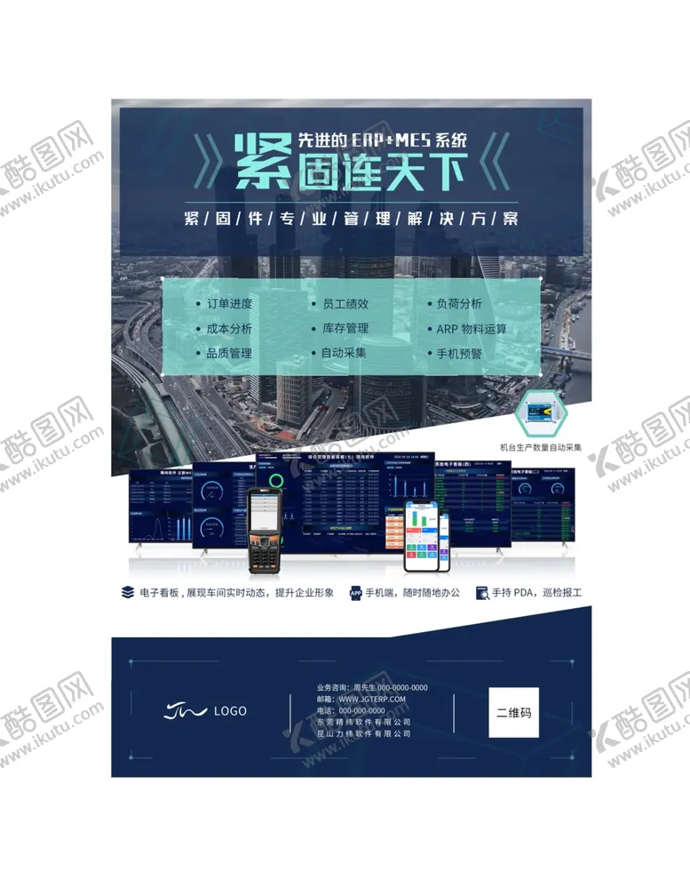 编号：41687106281047204160【酷图网】源文件下载-宣传海报设计