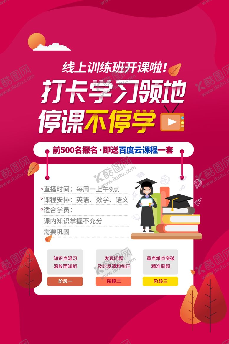 编号：83547709292255113471【酷图网】源文件下载-在线教育海报模板