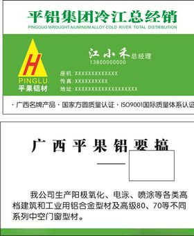 平铝名片
