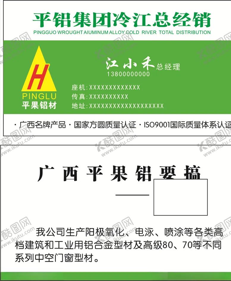 编号：31975905130033219243【酷图网】源文件下载-平铝名片