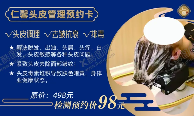 编号：65582402051722422909【酷图网】源文件下载-仁馨头皮管理