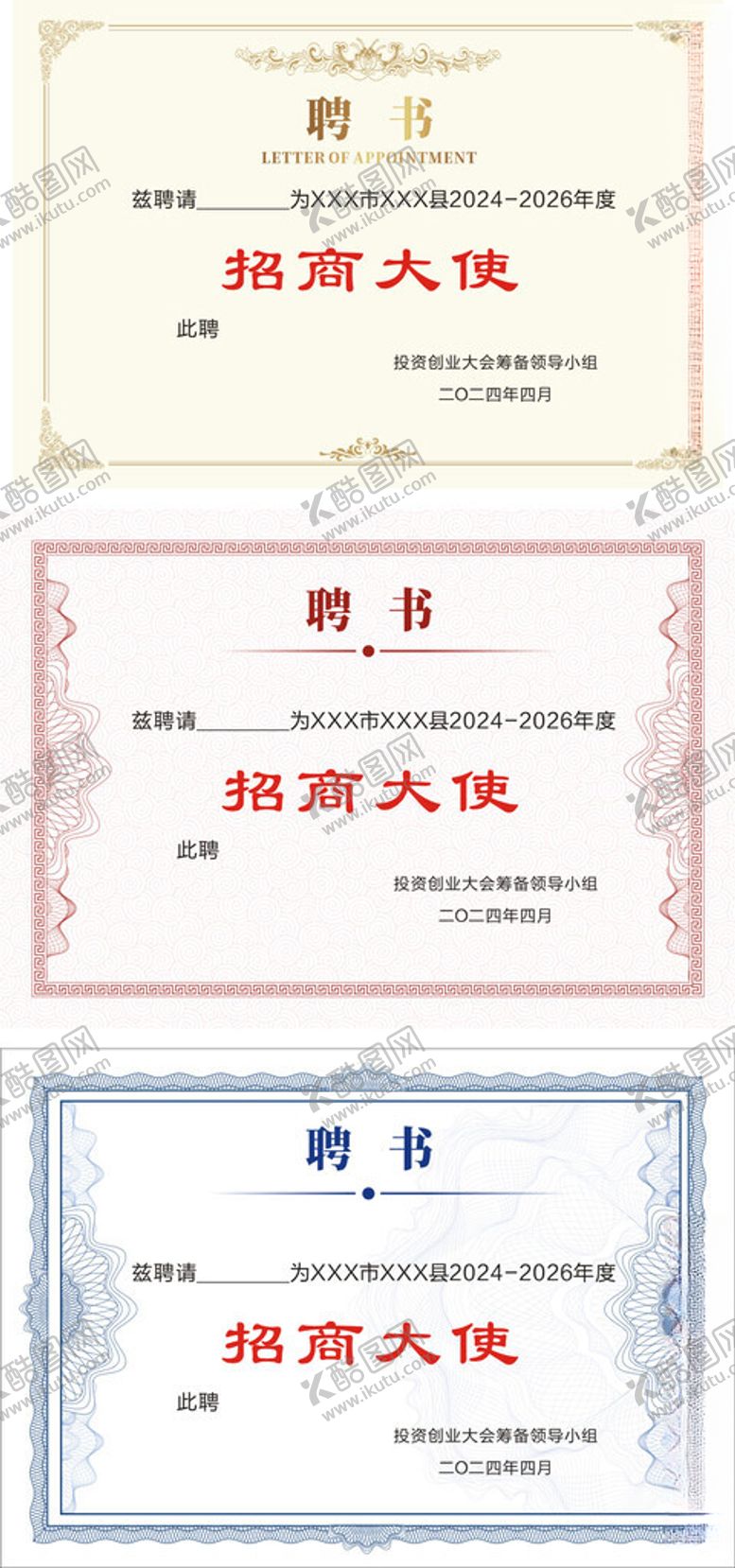 编号：82079412081907021727【酷图网】源文件下载-聘书