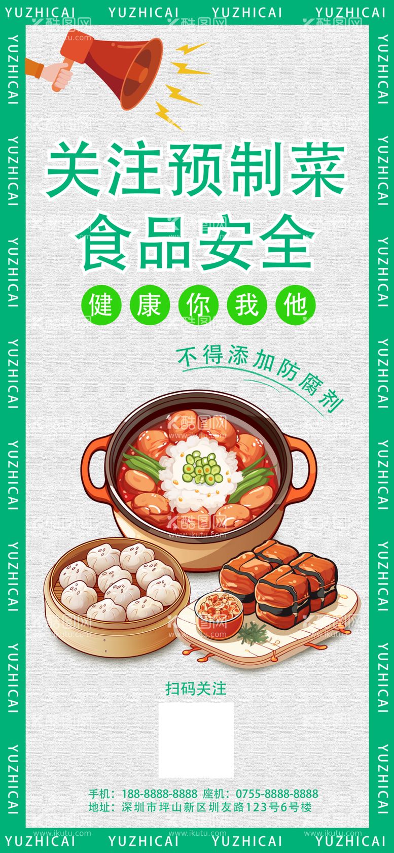 编号：97004012250548324370【酷图网】源文件下载-关注预制菜食品安全宣传海报