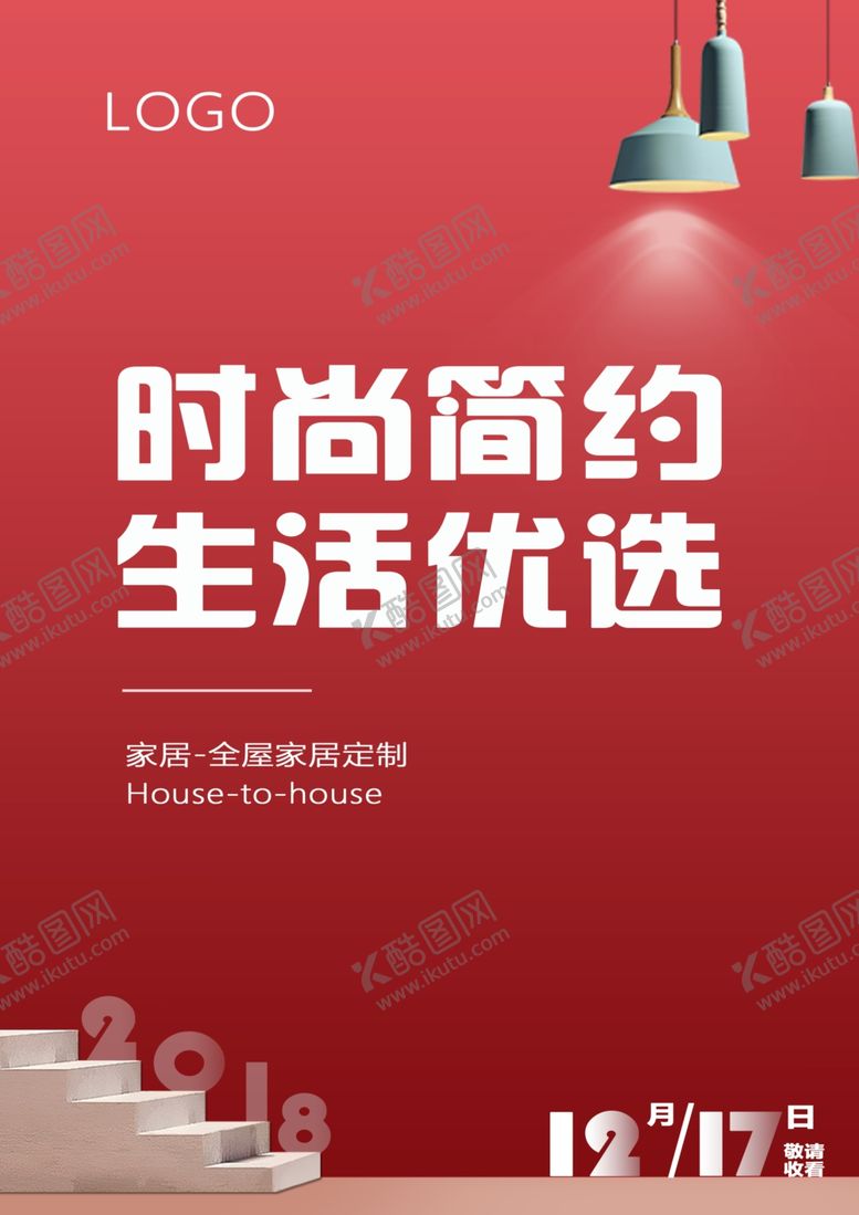 编号：93327706161603444369【酷图网】源文件下载-家居海报