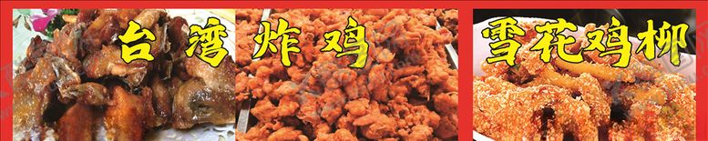 编号：41013605161115145325【酷图网】源文件下载-鸡块