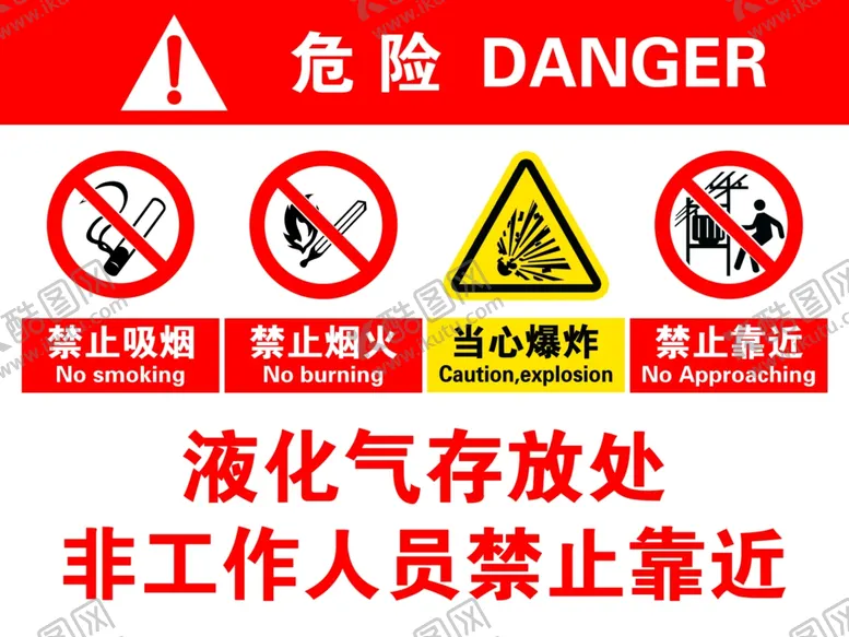 编号：44383101132144249979【酷图网】源文件下载-液化气存放处