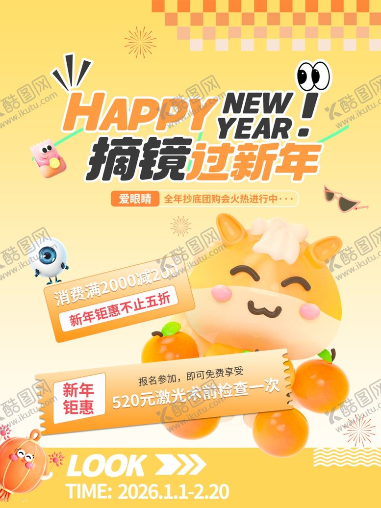 编号：46007504201636082186【酷图网】源文件下载-新年促销活动