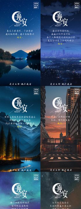 晚安广告