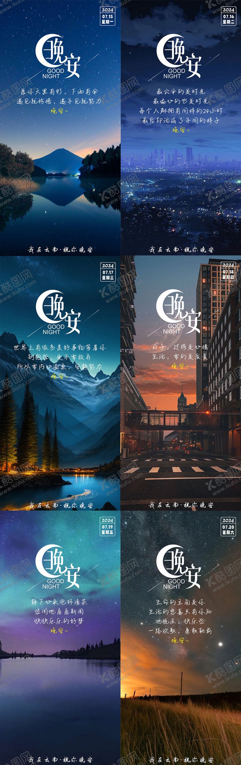 编号：97521112051428079359【酷图网】源文件下载-晚安广告