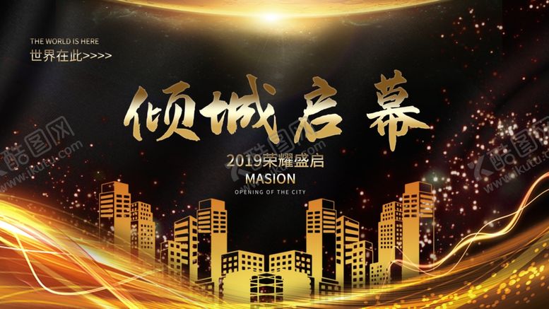 编号：95410605132251126273【酷图网】源文件下载-盛大开业