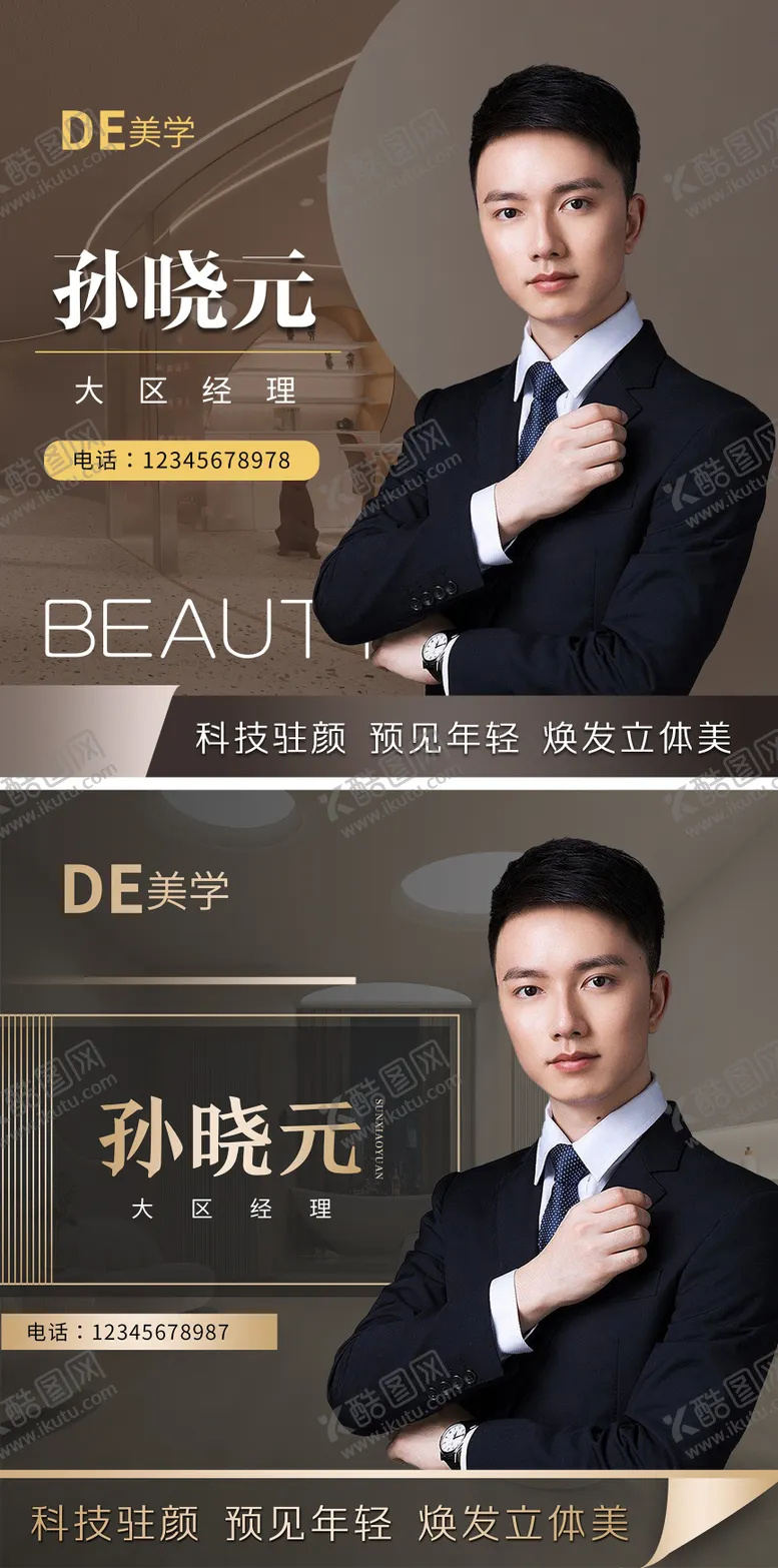 编号：10812811171235191701【酷图网】源文件下载-灰咖色系男士商务头像设计