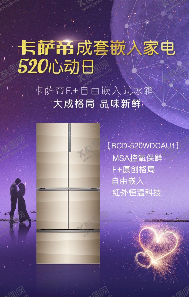 编号：31616510030528594378【酷图网】源文件下载-520心动日海报