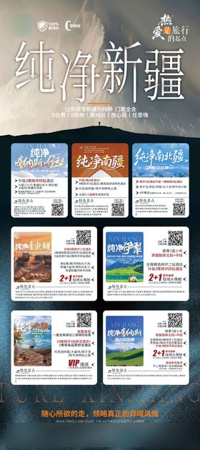 纯净新疆0购物合集海报