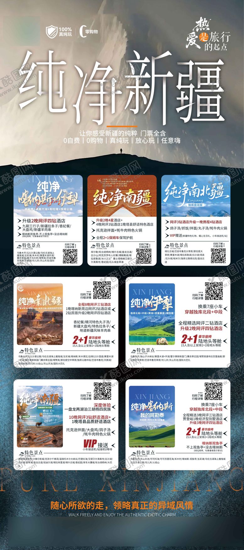 编号：39920204262111227279【酷图网】源文件下载-纯净新疆0购物合集海报