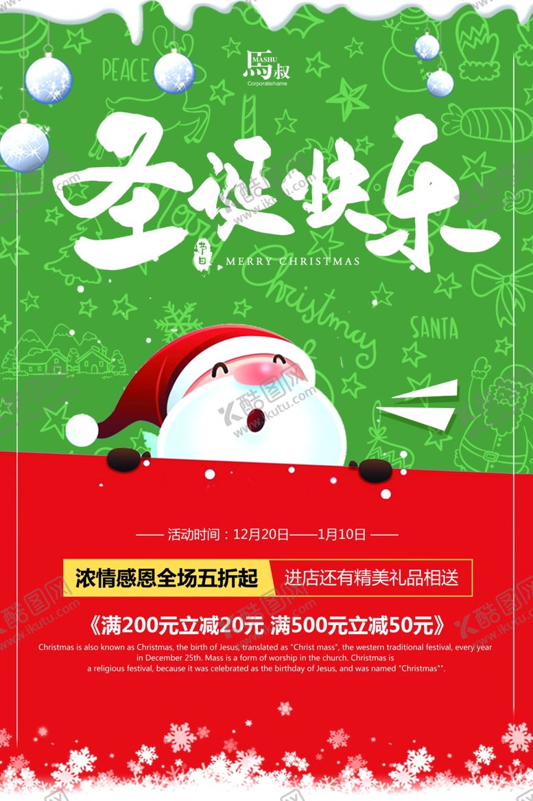 编号：13871904210600324020【酷图网】源文件下载-圣诞快乐