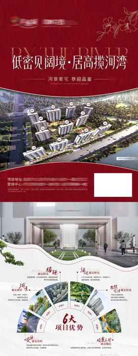 地产河景6大优势单页