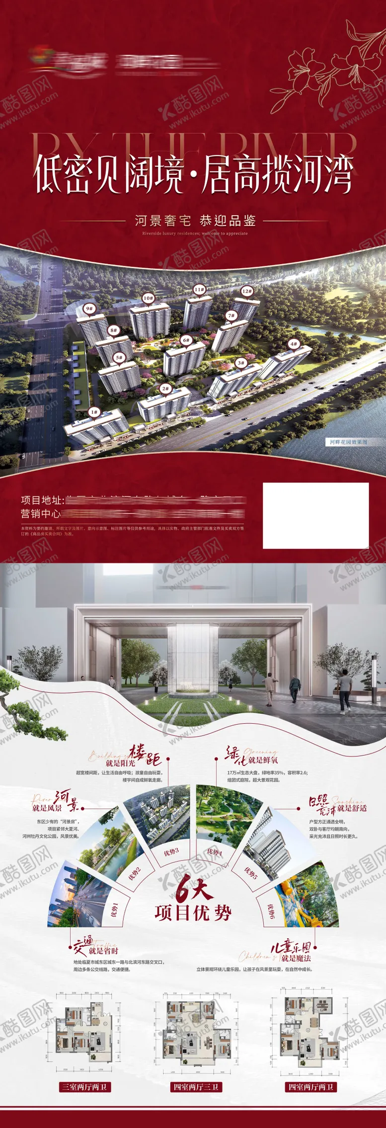 编号：46334302051435224641【酷图网】源文件下载-地产河景6大优势单页