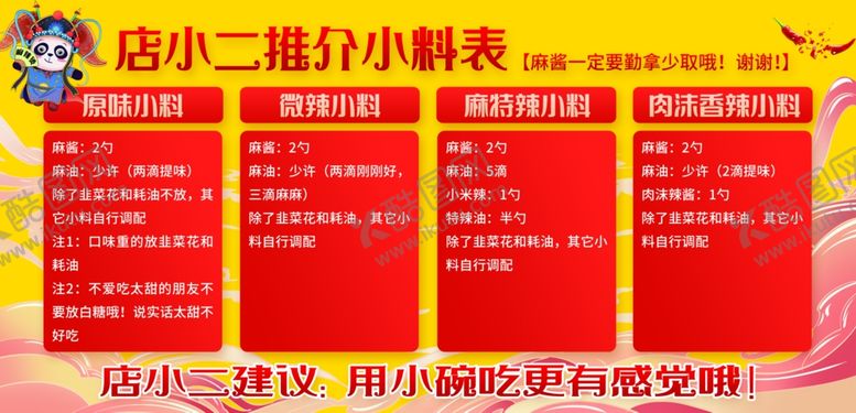 编号：84952902091310457101【酷图网】源文件下载-小料表