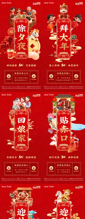 大年初一到初七年味道除夕新春习俗海报