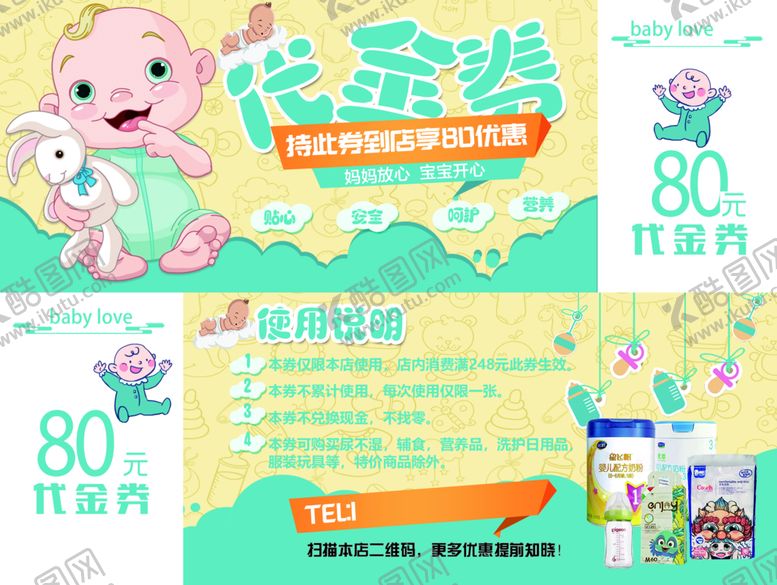 编号：36458510160104563171【酷图网】源文件下载-代金券