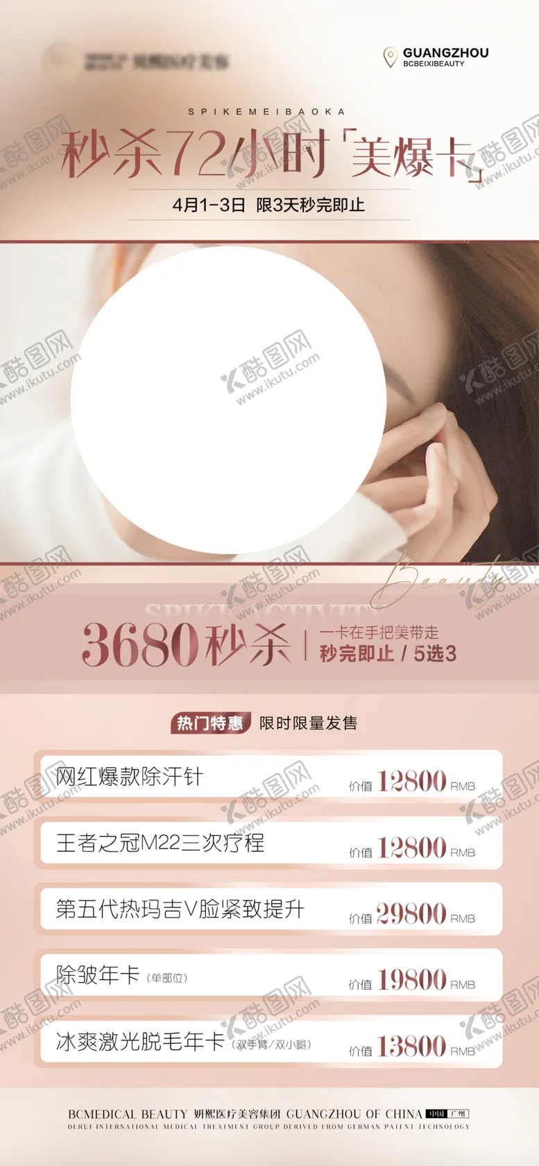 编号：68402909252214516394【酷图网】源文件下载-医美海报