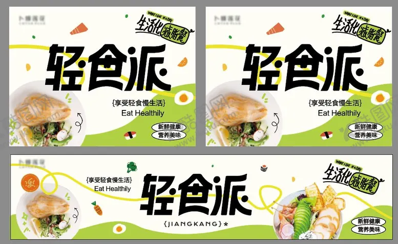 编号：85810806160125157543【酷图网】源文件下载-轻食美陈