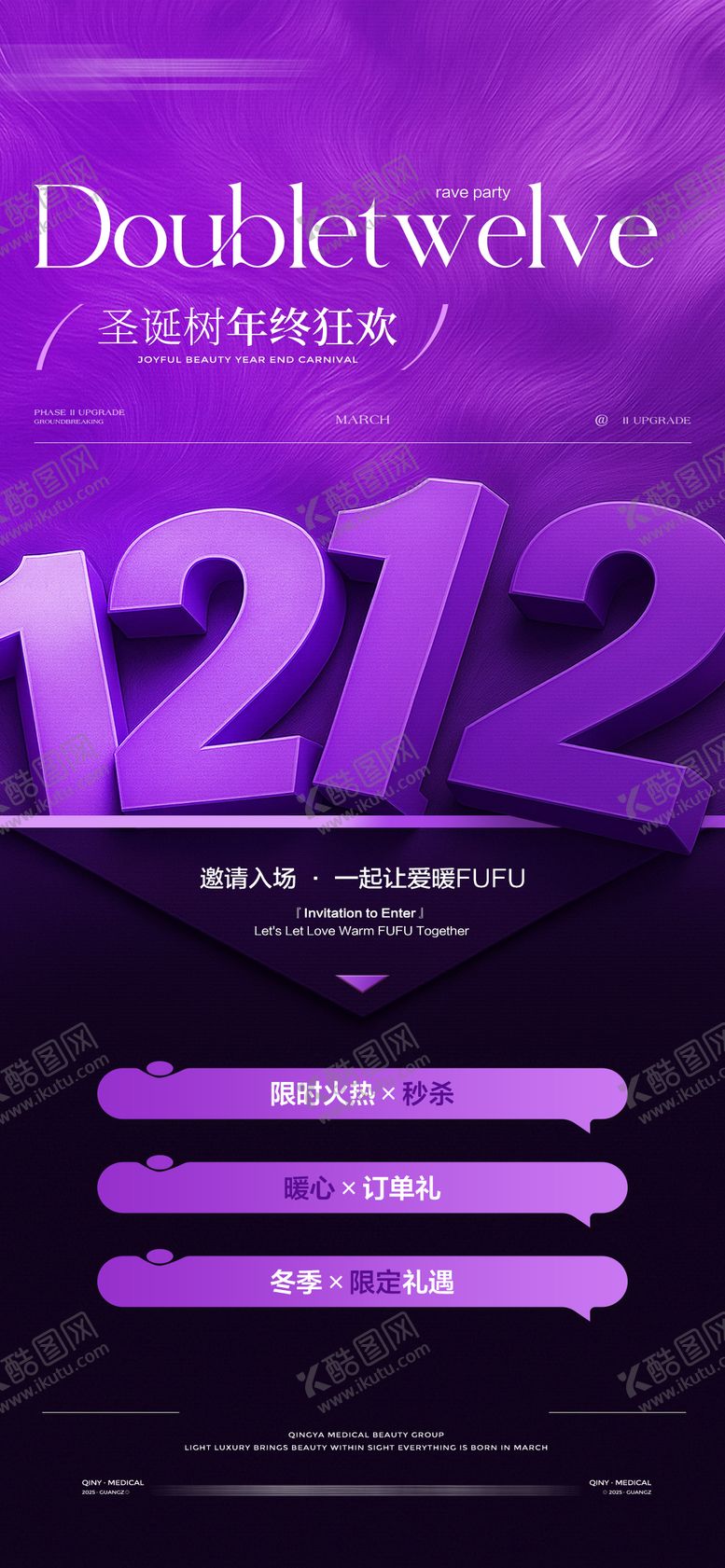 编号：56103411101708528816【酷图网】源文件下载-双12