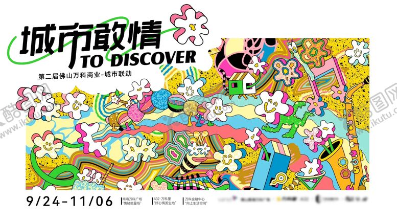 编号：54462011181408198625【酷图网】源文件下载-地产潮玩主画面