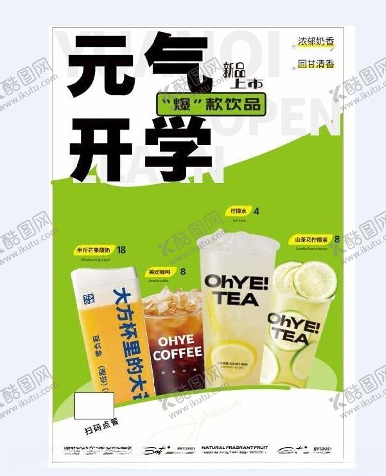 编号：92303902151523224526【酷图网】源文件下载-奶茶