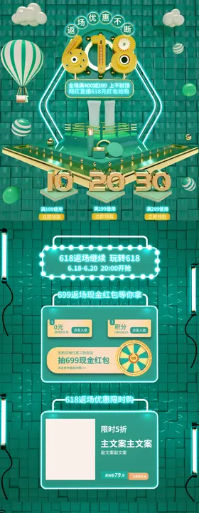 618首页首页模板PC端首