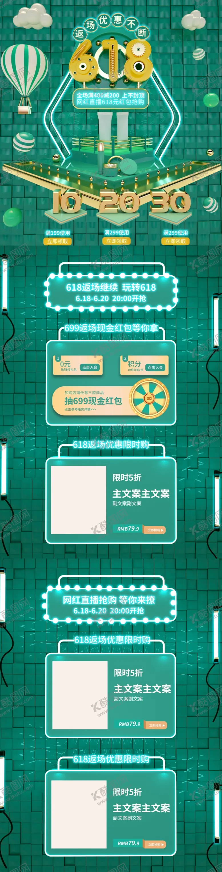 编号：31384306241545355006【酷图网】源文件下载-618首页首页模板PC端首