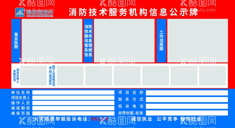 编号：65170809161735041092【酷图网】源文件下载-消防公示栏