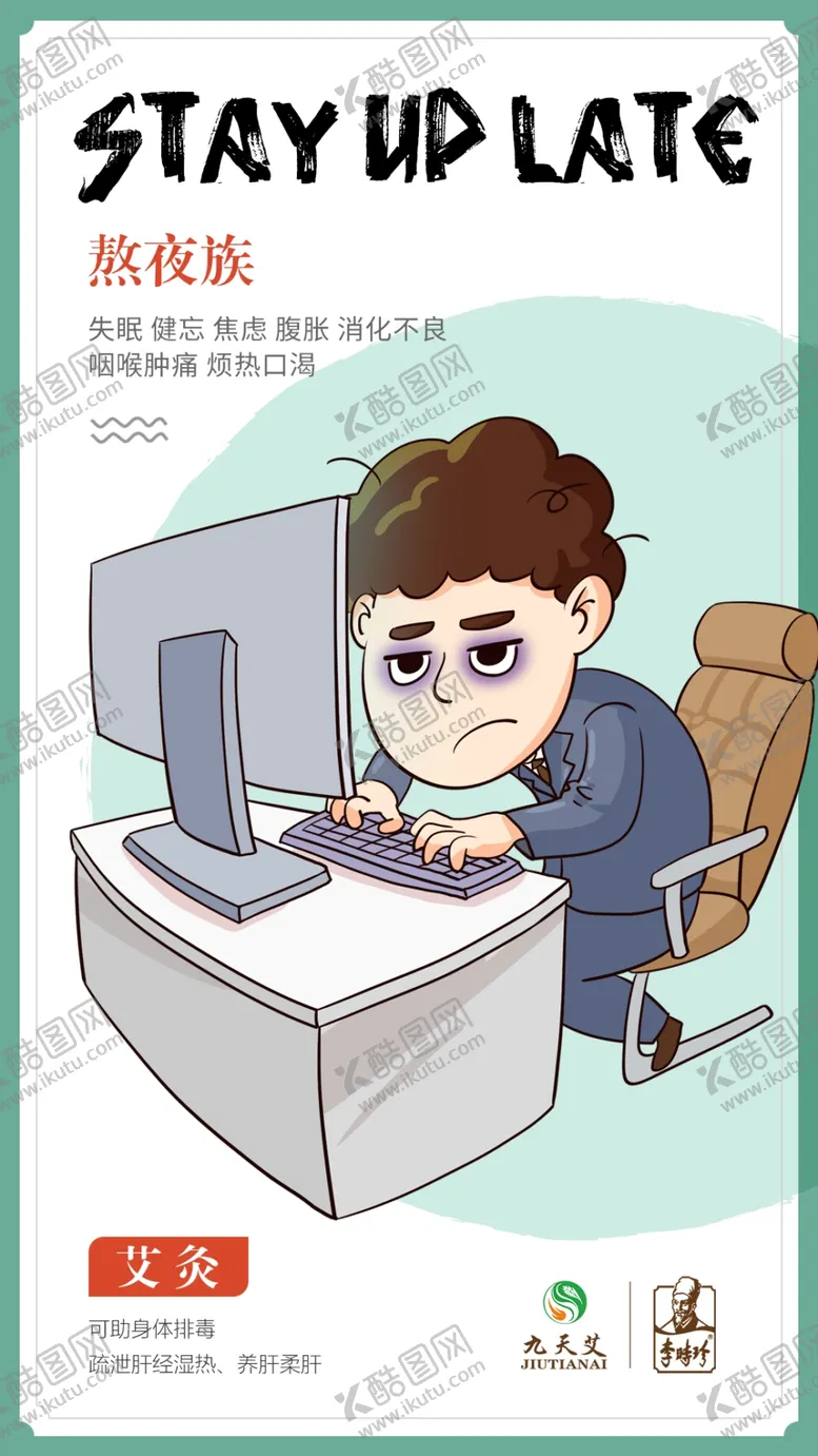 编号：53648402142118386251【酷图网】源文件下载-熬夜插画
