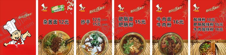 编号：94303404201045563176【酷图网】源文件下载-面馆海报美食