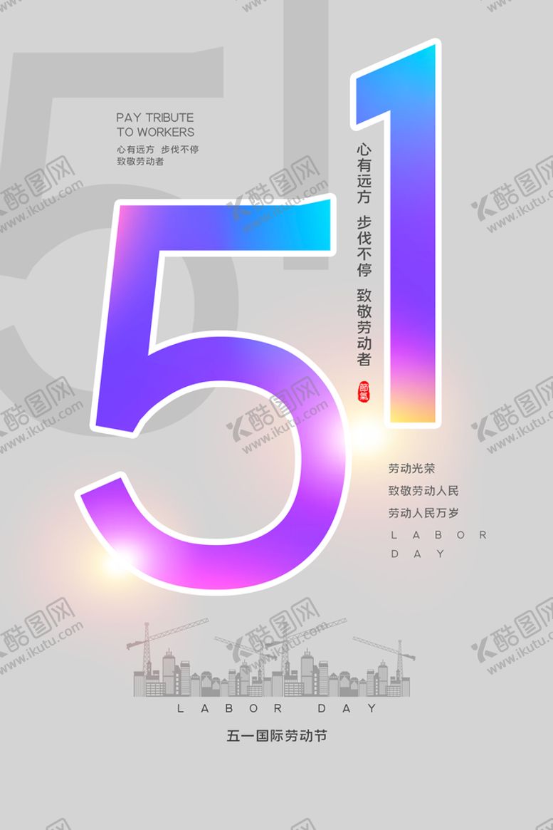 编号：83145910080833504079【酷图网】源文件下载-五一劳动节