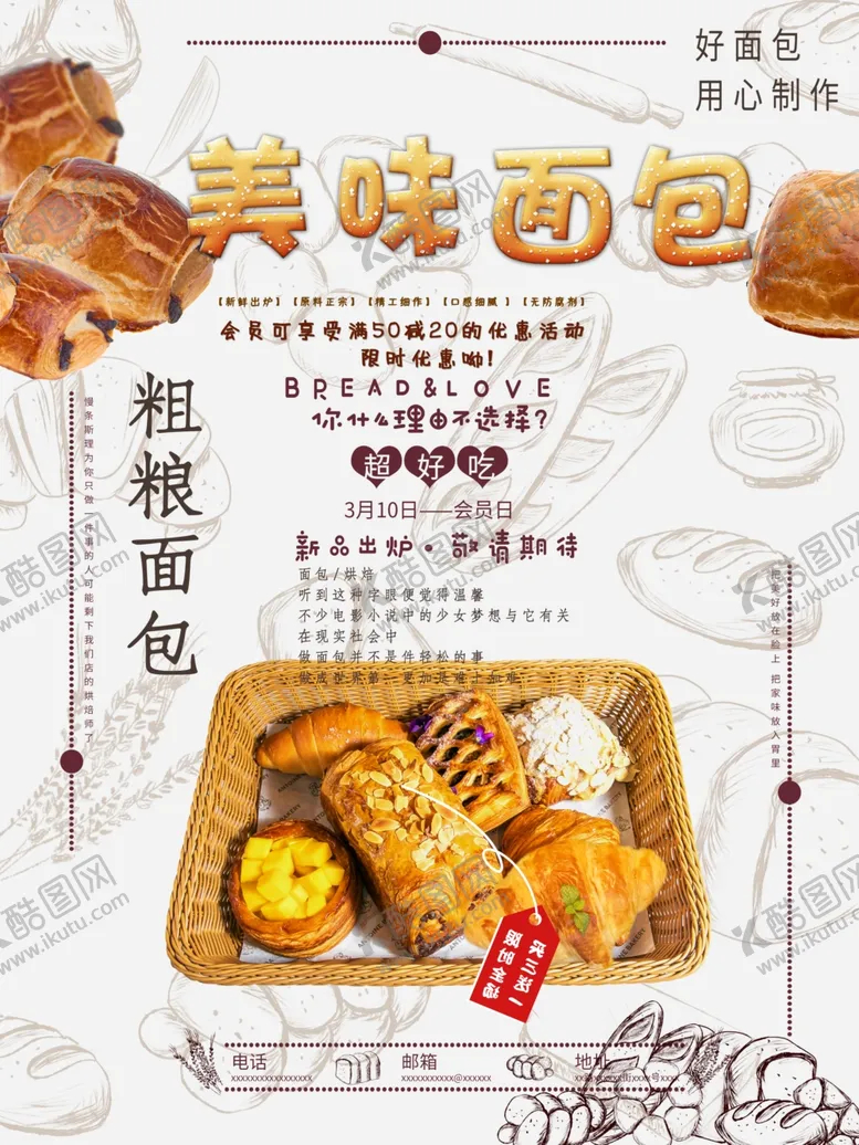 编号：13645104172338449723【酷图网】源文件下载-面包海报