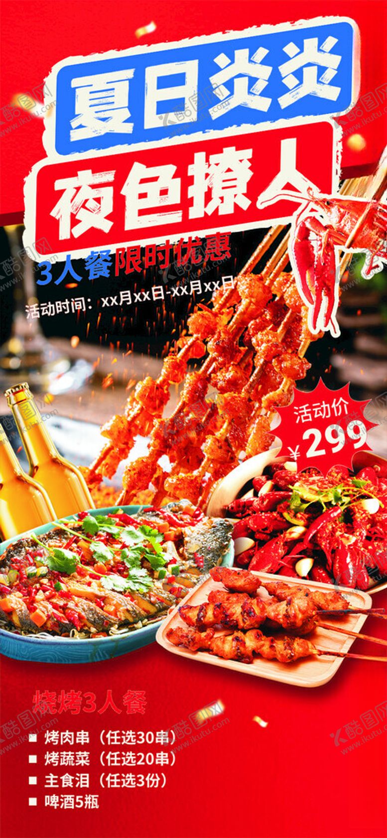 编号：31808906292344361079【酷图网】源文件下载-夏日夜市美食盛宴