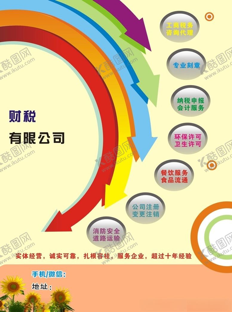 编号：96183003012006266300【酷图网】源文件下载-箭头彩色宣传单不干胶