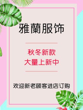服饰上新
