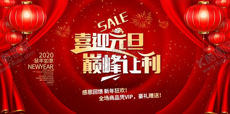 编号：64956810150608171385【酷图网】源文件下载-元旦