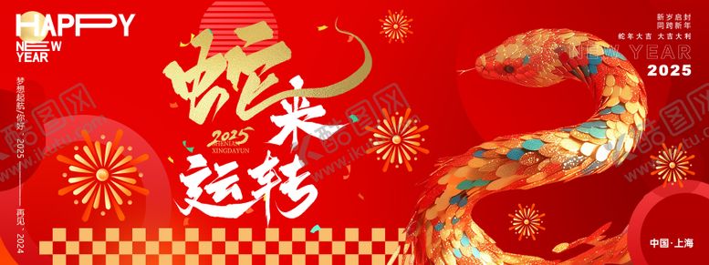 编号：22993201201258163854【酷图网】源文件下载-蛇来运转年会主画面
