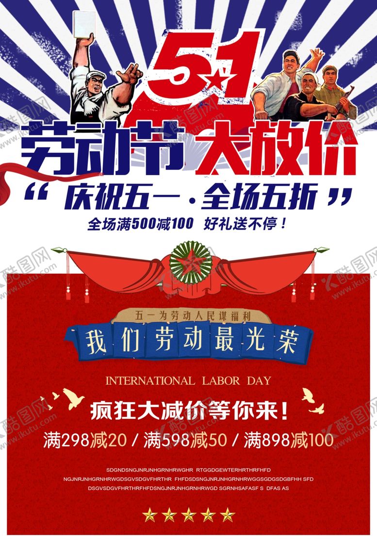 编号：53058309102024019252【酷图网】源文件下载-劳动节大放价