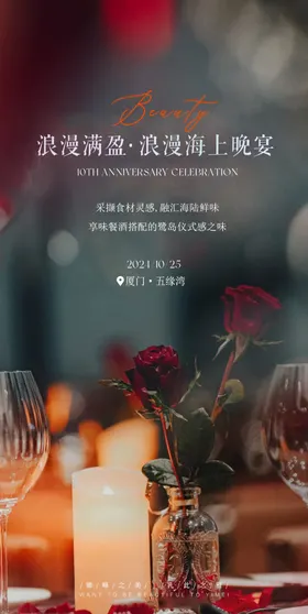 邀请函海报请柬海报邀请海报