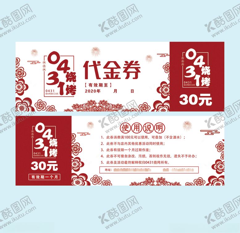 编号：45273309132255538512【酷图网】源文件下载-代金券