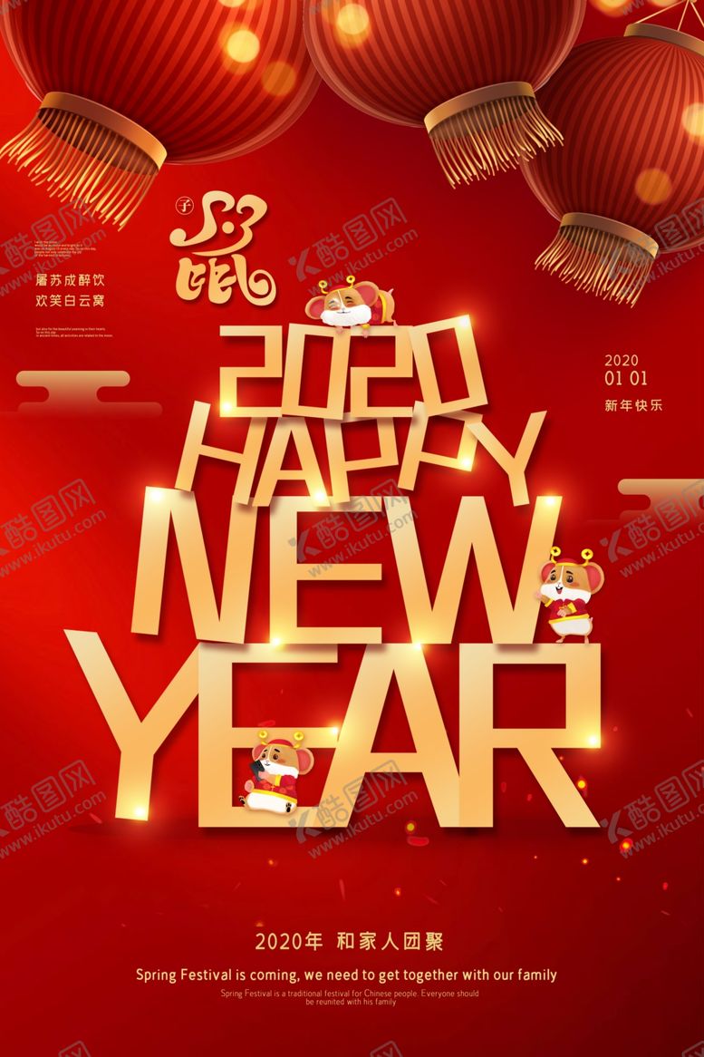 编号：15618009152044114172【酷图网】源文件下载-2020新年快乐