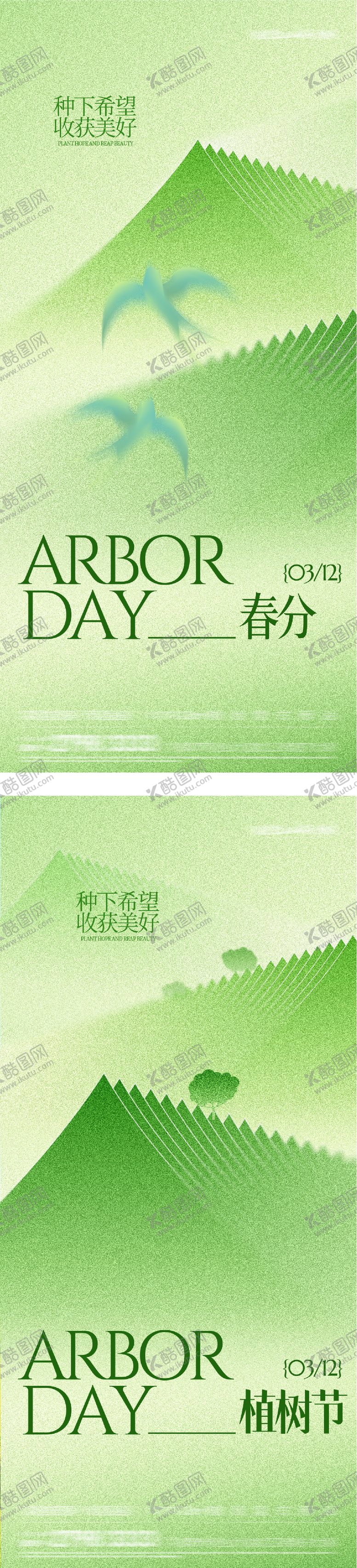 编号：15615803090208331539【酷图网】源文件下载-春分植树节海报